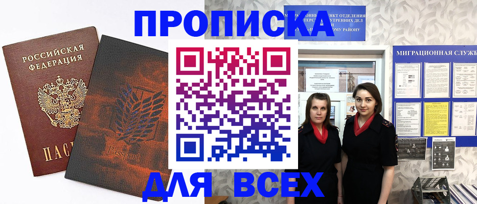 прописка в квартире в Орехово-Зуево