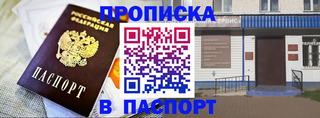 прописка штамп в Орехово-Зуево